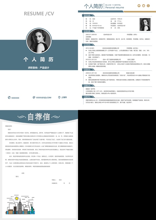 优质四页简历2 (9)多页简历word模板